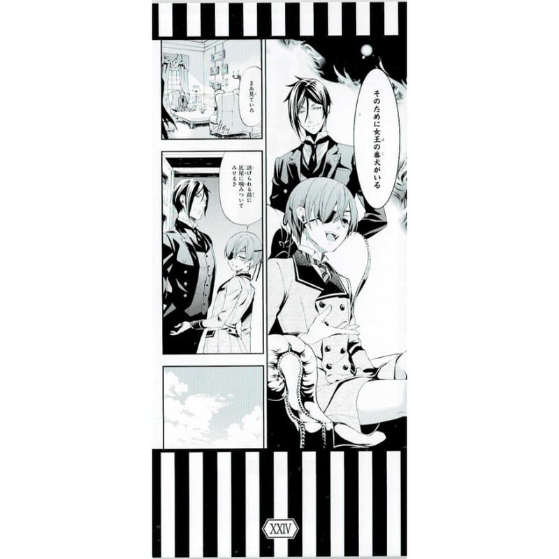 枢やな 『黒執事』 名場面 しおり セバスチャン シエル | K-BOOKS 池袋