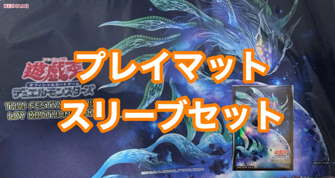 THAI FESTIVAL 2023最果てのゴーティス プレイマット 未開封 最果ての