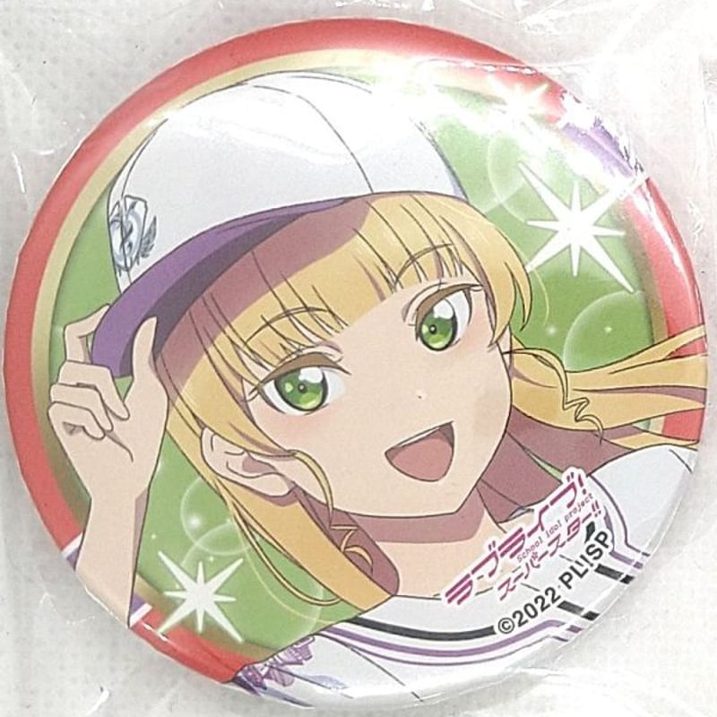 ラブライブ！スーパースター!! ユニット甲子園 2024 缶バッジ 平安名