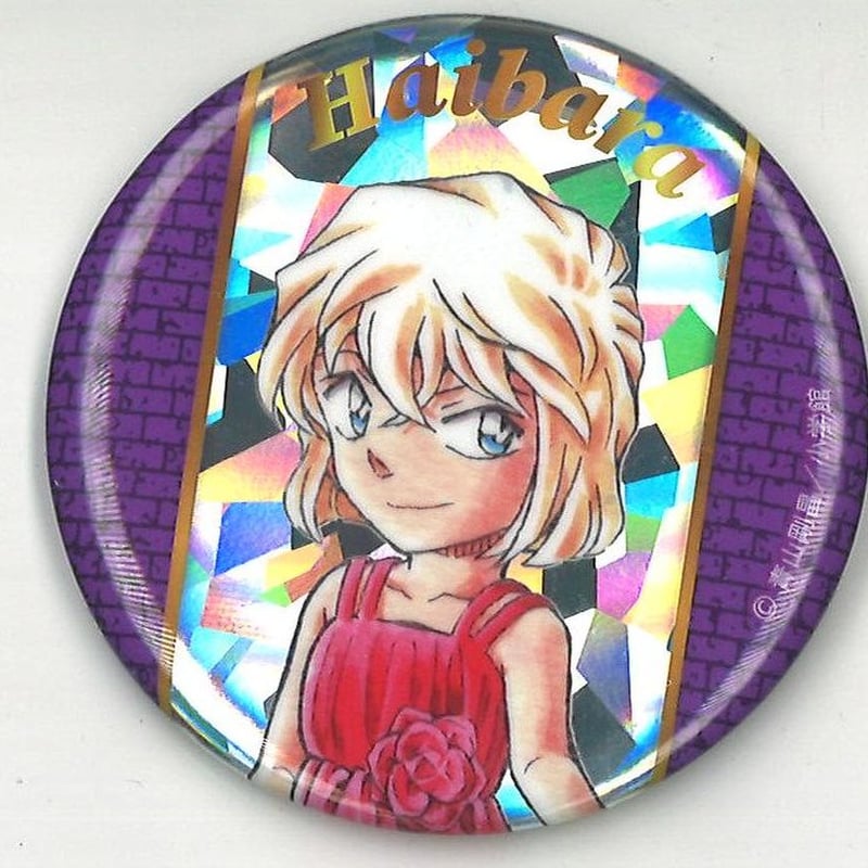 連載30周年記念 名探偵コナン展 缶バッジコレクション 灰原哀 | K