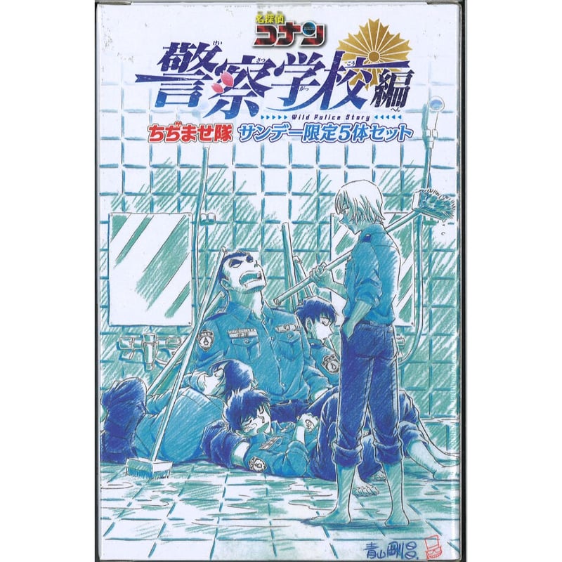 名探偵コナン 警察学校編 応募者全員サービス ちぢませ隊 サンデー限定