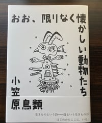 著者サイン本】小笠原鳥類評論集 『吉岡実を読め！』（第三版） | 聲