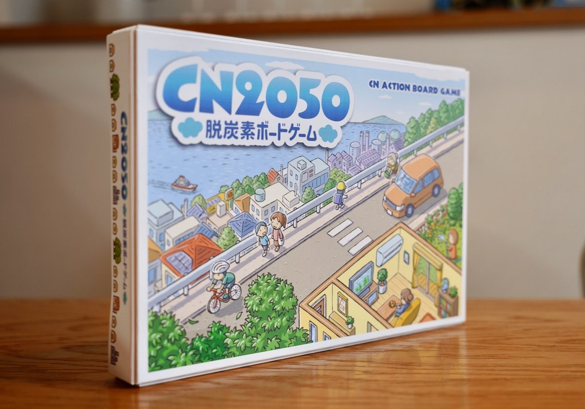 CN2050 〜脱炭素ボードゲーム〜 | MORIKAWA PAPER ボードゲームストア