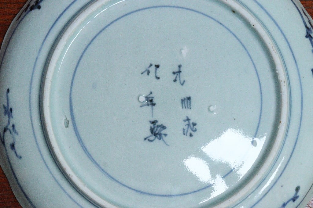 江戸中期染付花唐草図7寸皿① 窯傷 | 吉祥寺PukuPuku