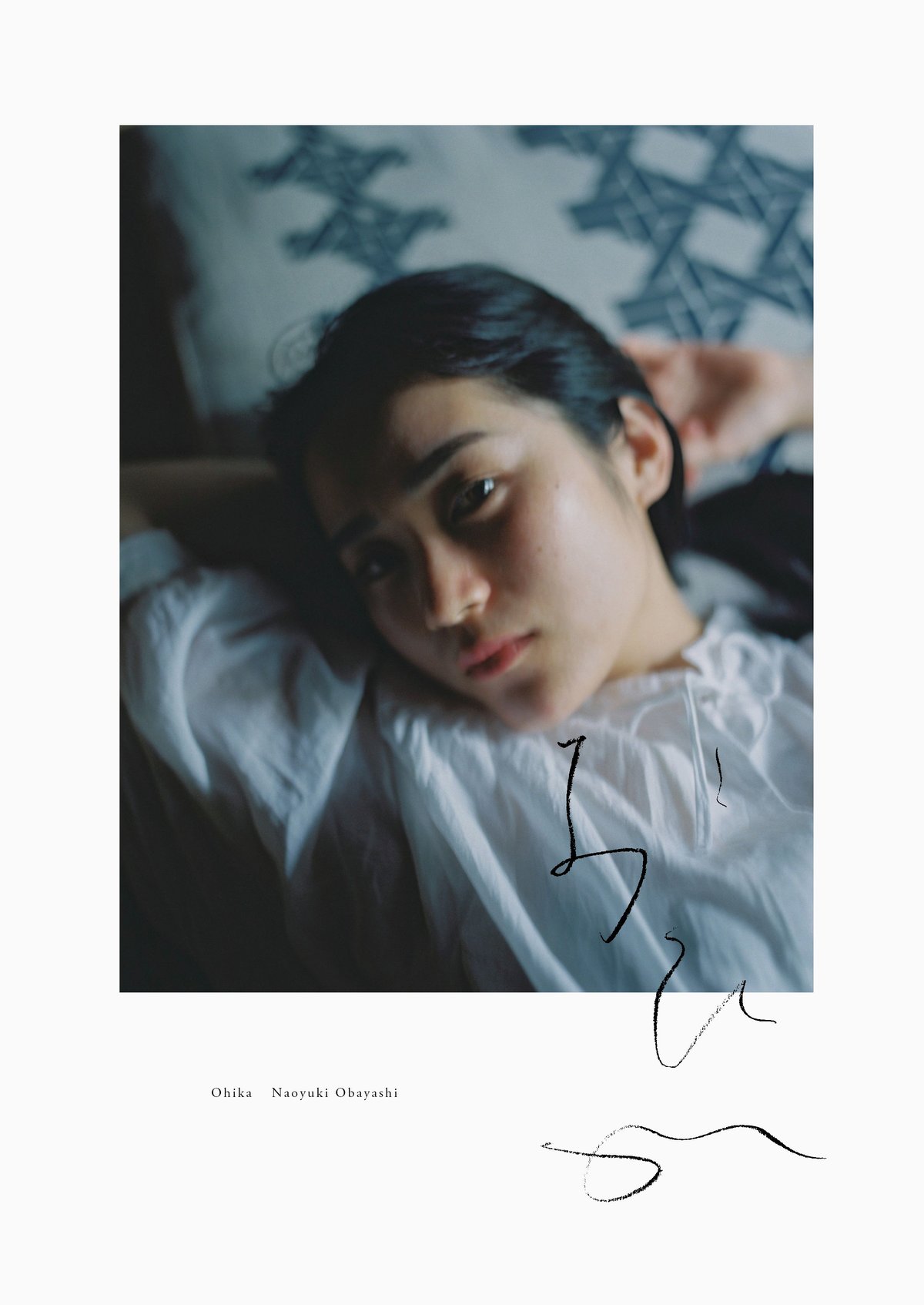 大林直行写真集「おひか」 | Naoyuki Obayashi Online Store