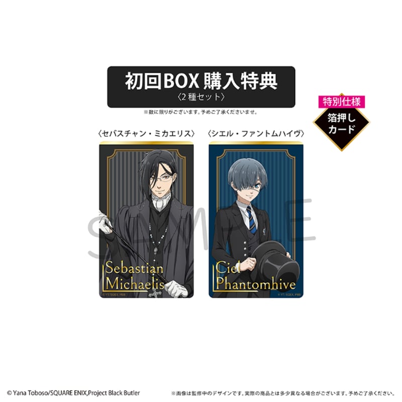 黒執事 -寄宿学校編- クリアカードコレクション | TAPIOCA online shop