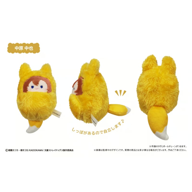 文豪ストレイドッグス くるみたぴぬい きつねVer. | TAPIOCA online sho