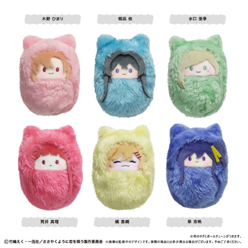 ささやくように恋を唄う くるみたぴぬい | TAPIOCA online shop