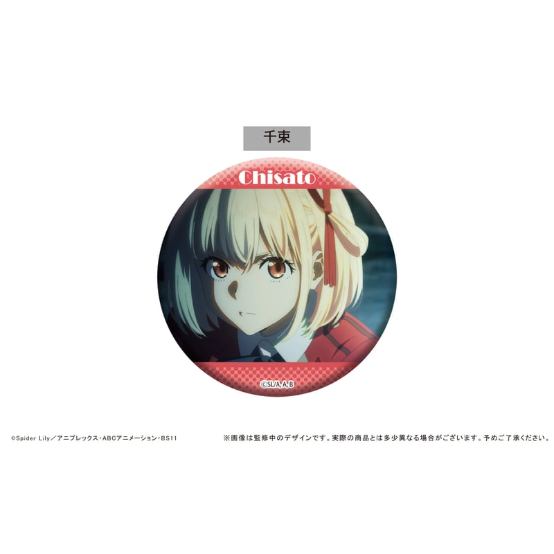 リコリス・リコイル 名場面缶バッジコレクション | TAPIOCA online