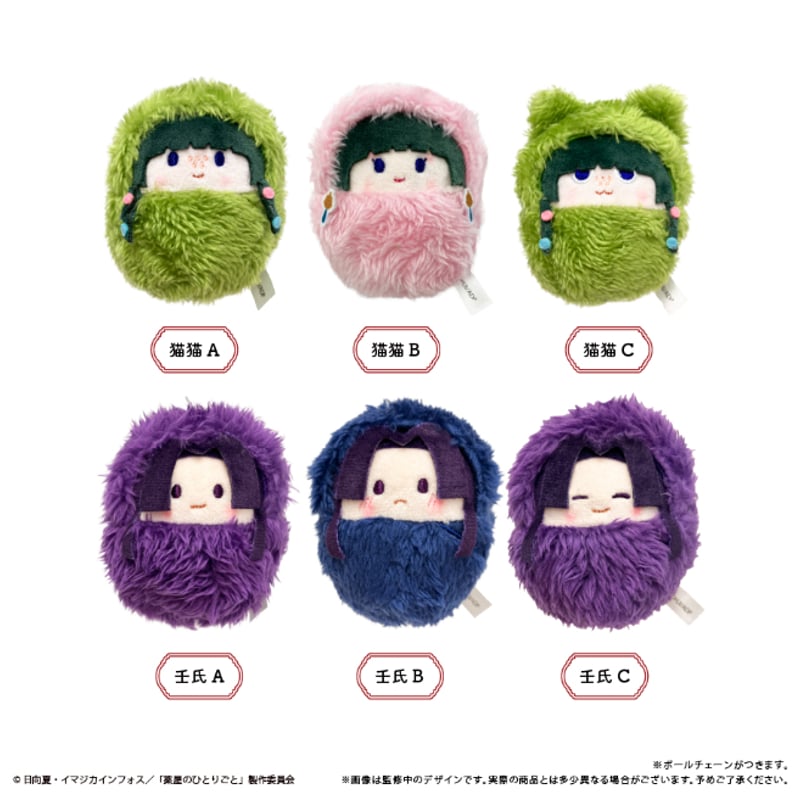 薬屋のひとりごと くるみたぴぬい | TAPIOCA online shop｜アニメ