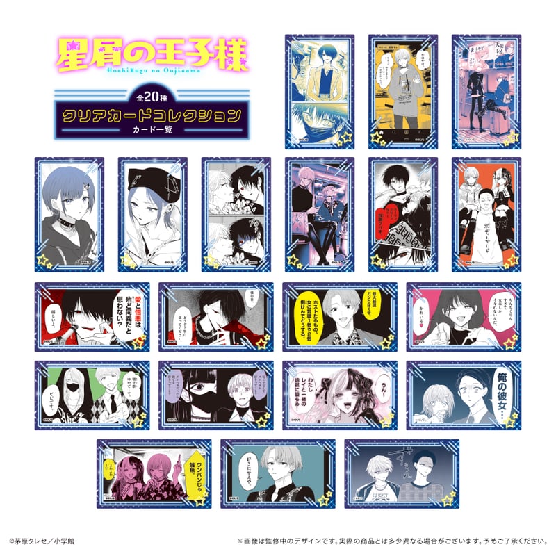 星屑の王子様 クリアカードコレクション | TAPIOCA online shop