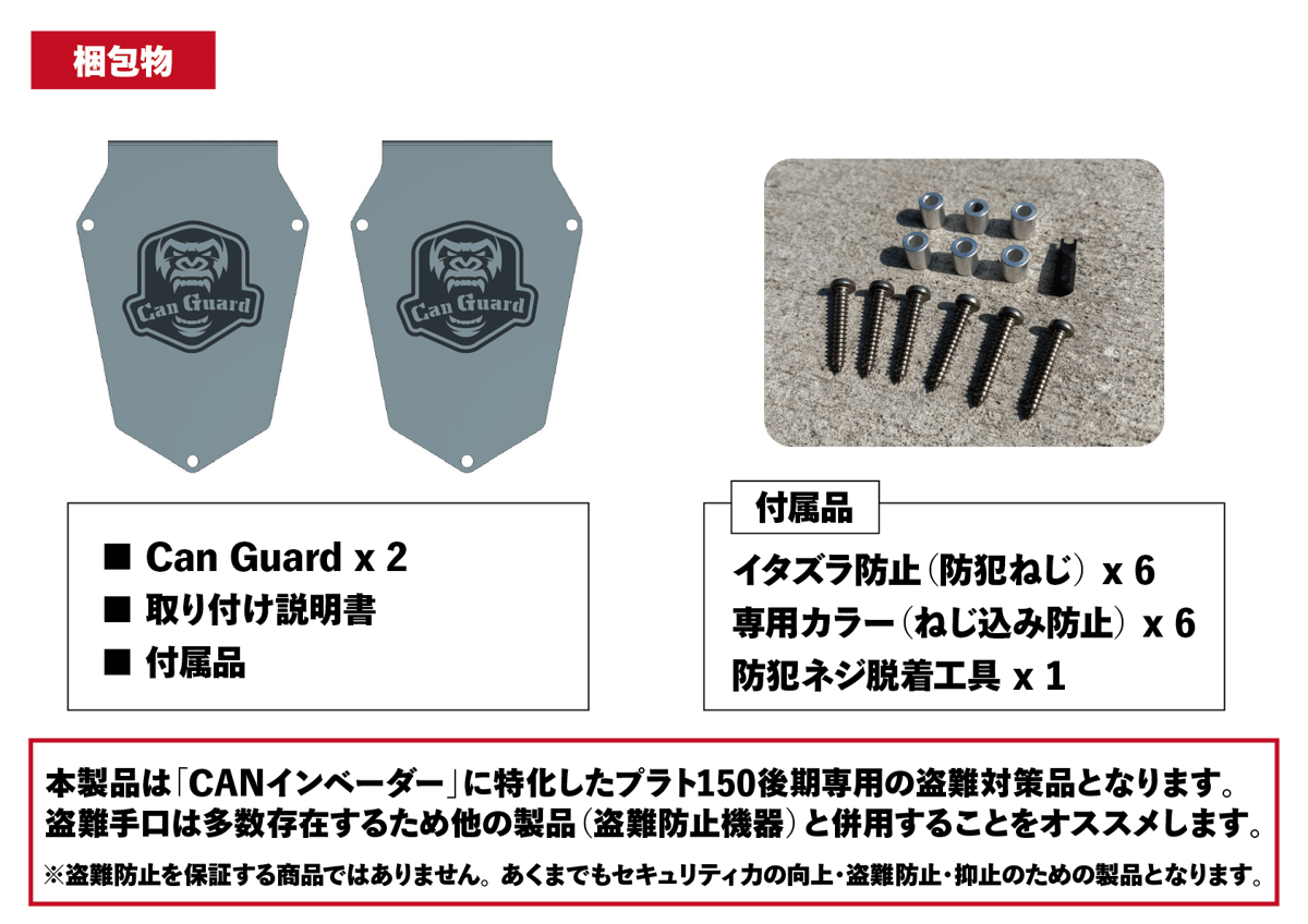 プラド150後期専用【CAN GUARD】 -CANガード- CANインベーダー盗難対策