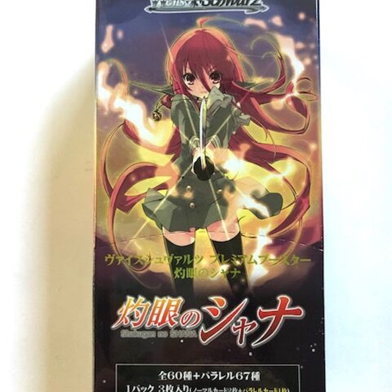 ヴァイスシュヴァルツ プレミアムブースター 灼眼のシャナ