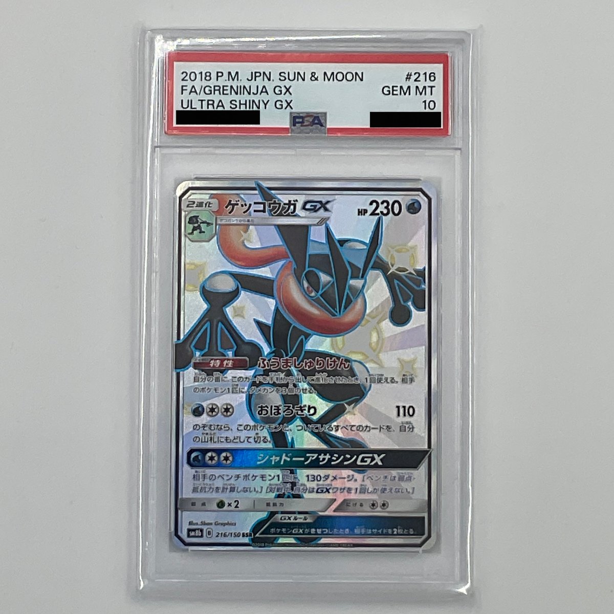 PSA10 ゲッコウガGX 【SSR】216/150 | ポケカ専門YBLS