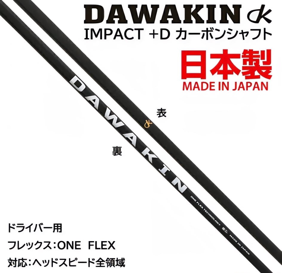 DAWAKIN IMPACT＋D PINGヘッド対応スリーブ＆グリップ付き | DAWAKIN