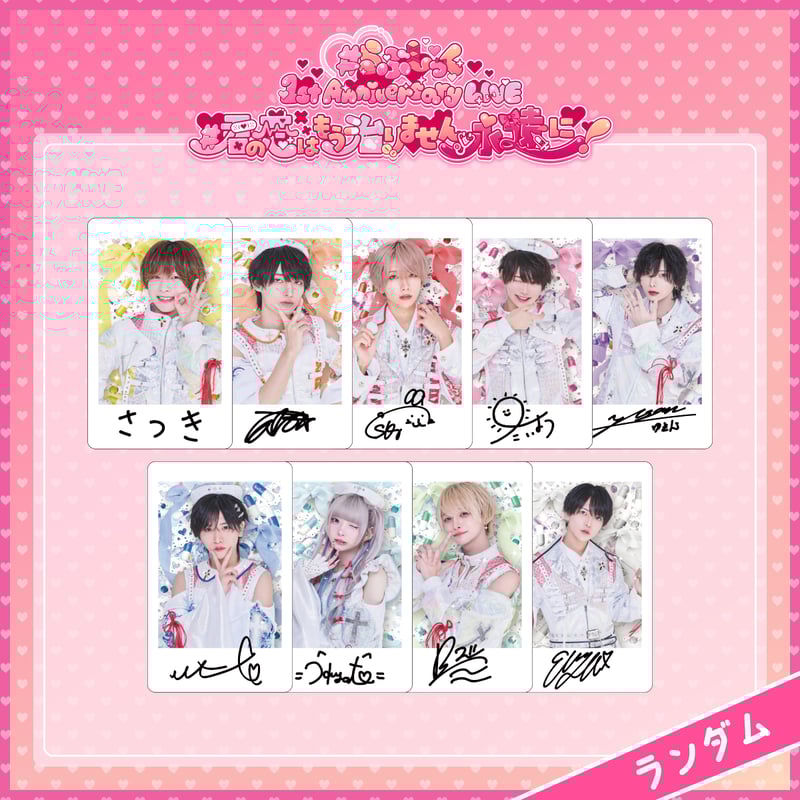1st Anniversary LIVE】トレーディングチェキ風トレカ（ランダム・全9