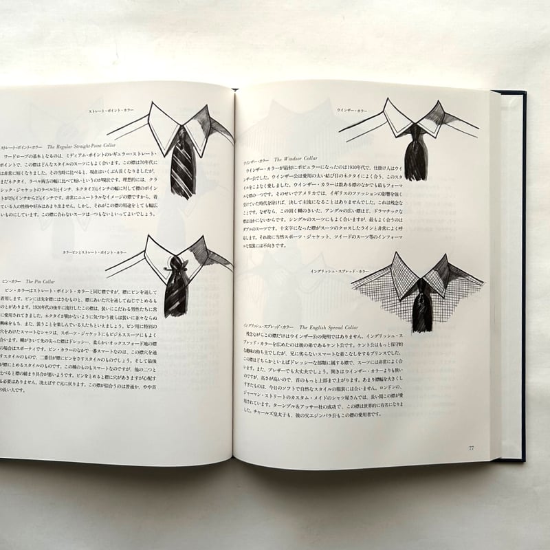 アラン・フラッサーの正統服装論 / 婦人画報社 | 本まるさんかくしかく