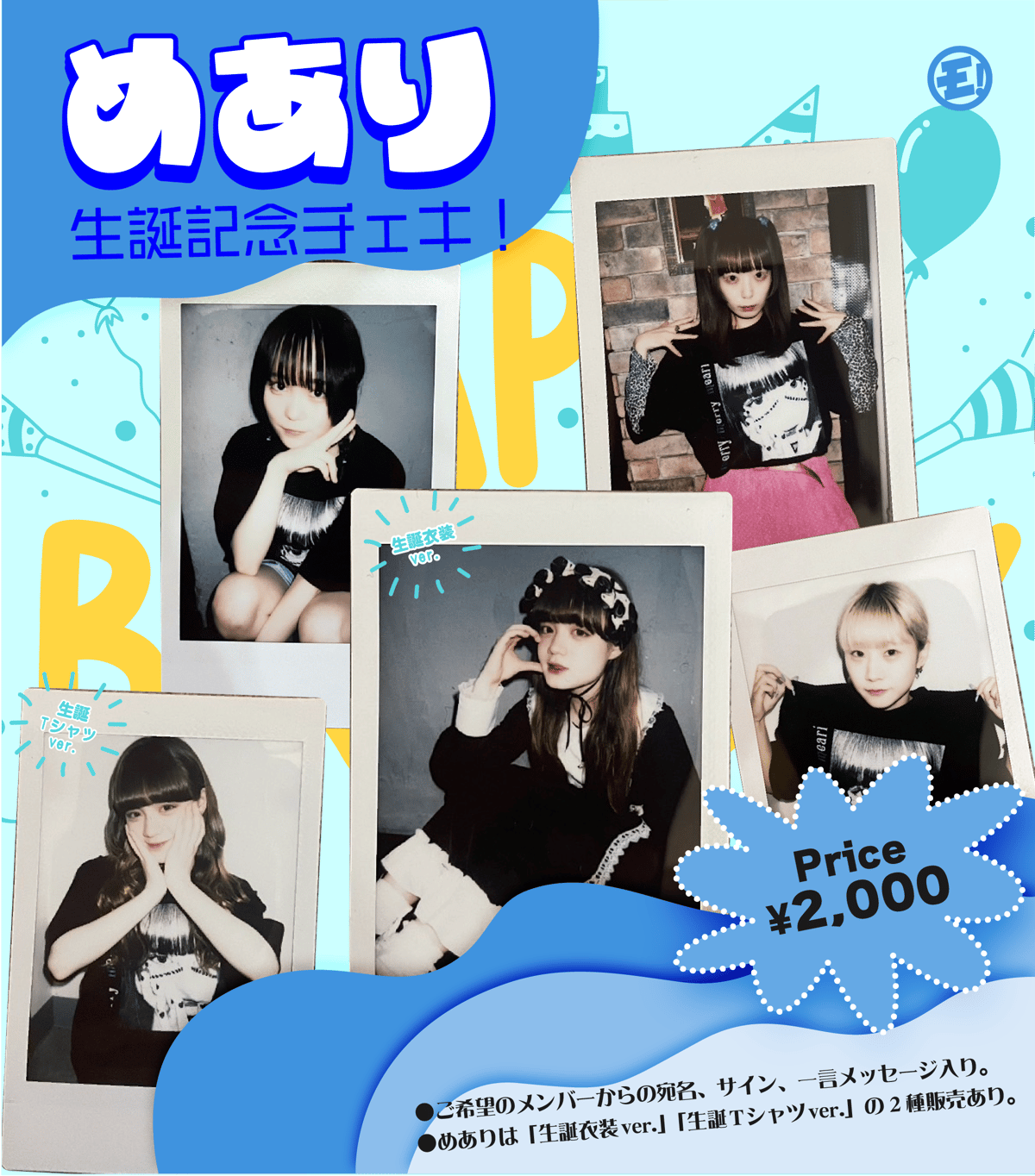 ゆるめるモ！めあり生誕記念チェキ | Porulet