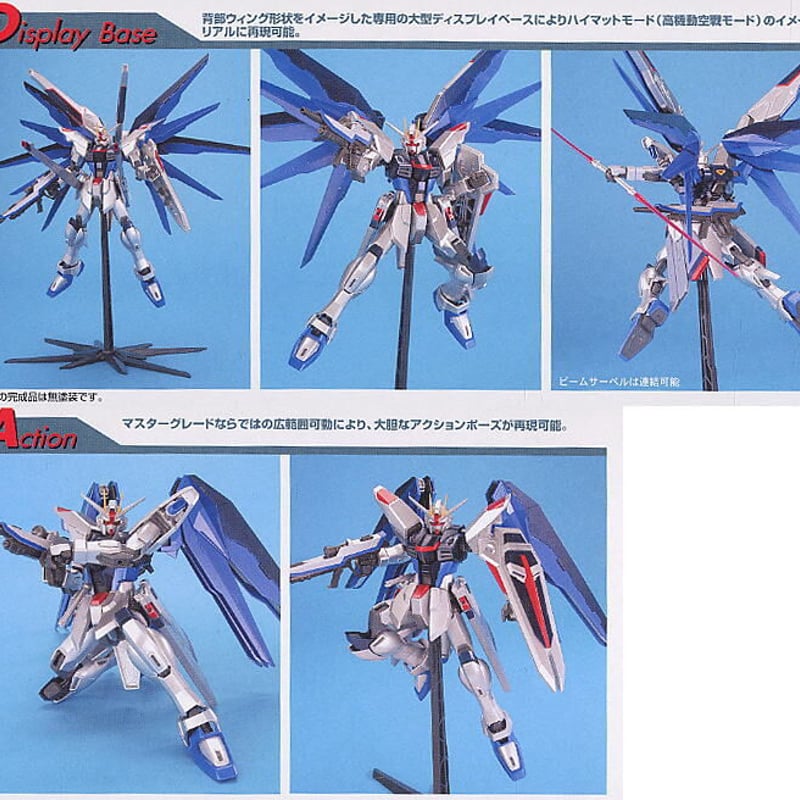 ガンダムSEED BANDAI MG 1/100 フリーダムガンダム エクストラ