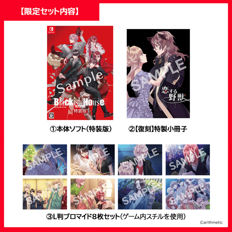 Blackish House sideA→ -Retour- はにーしょっぷ特装版セット |