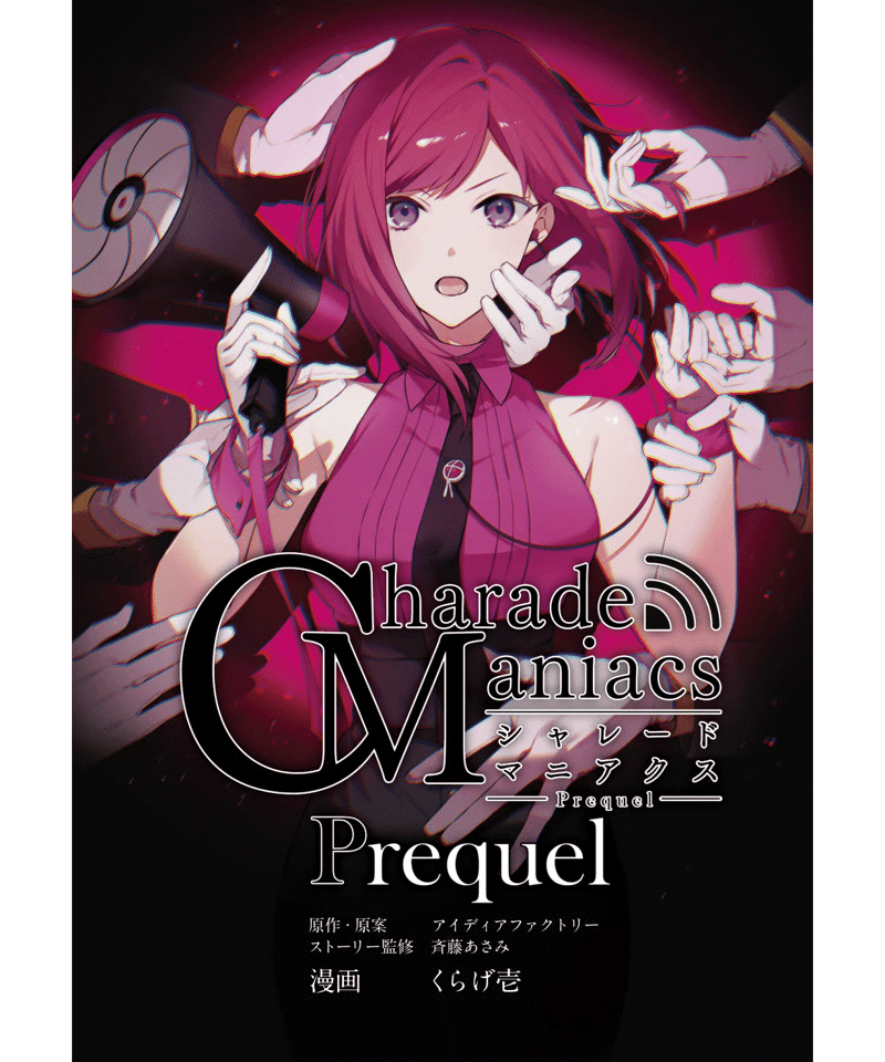 バラ売り可能】CharadeManiacs シャレマニ まとめ売り ケイト