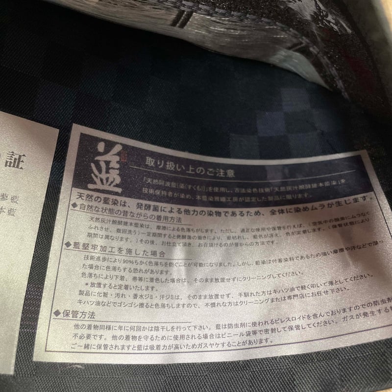 新品 逸品 西陣織 袋帯 天然灰汁醗酵建本藍染 桂秀 すくも アート裕
