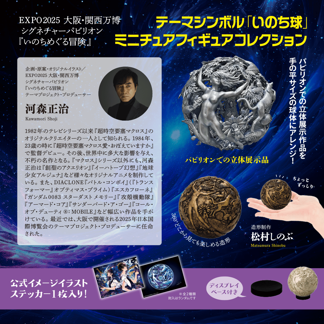 いのち球」ミニュチュアフィギュアコレクション | 南国堂