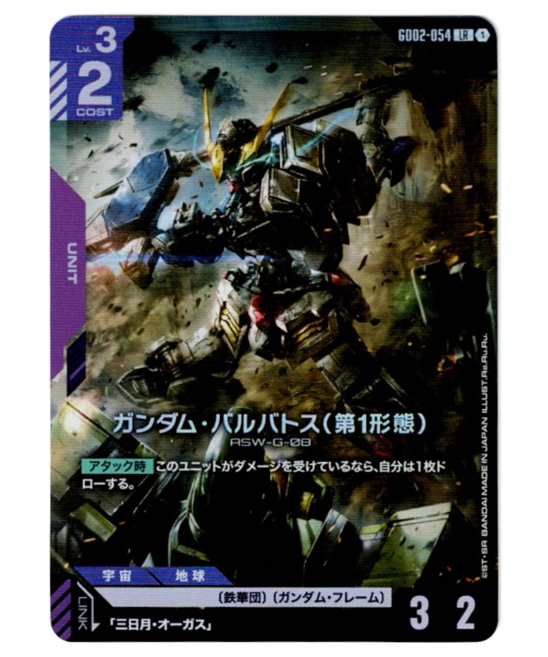 ガンダム・バルバトス（第1形態）（G002-054） | デュエスタ