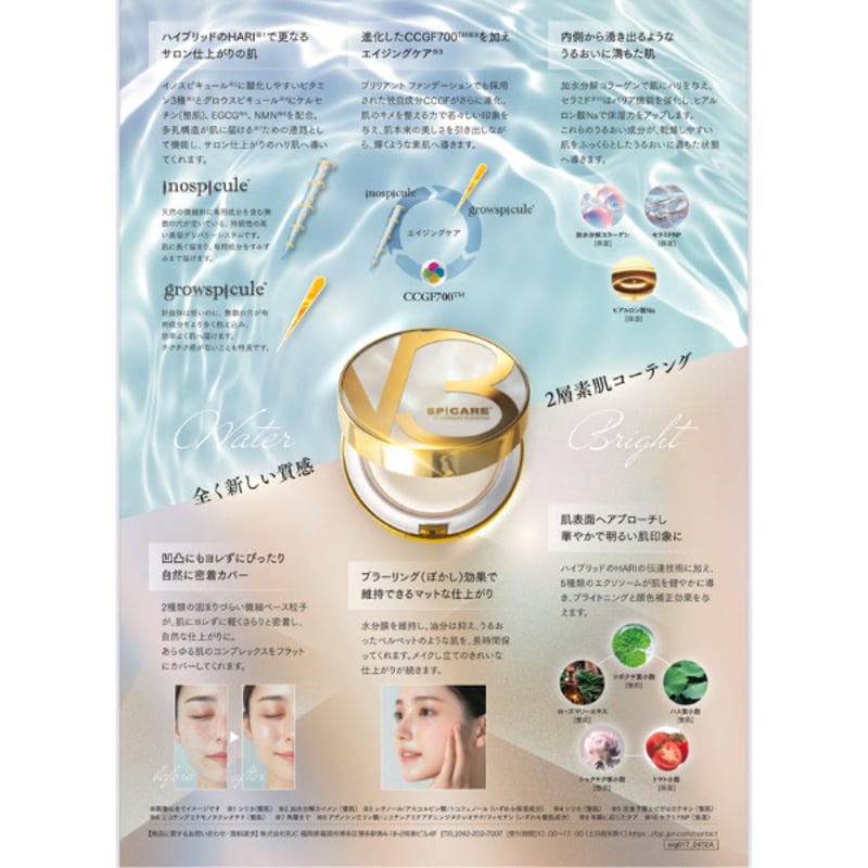 公式認定ストア】［レフィル］V3インテリジェントファンデーション