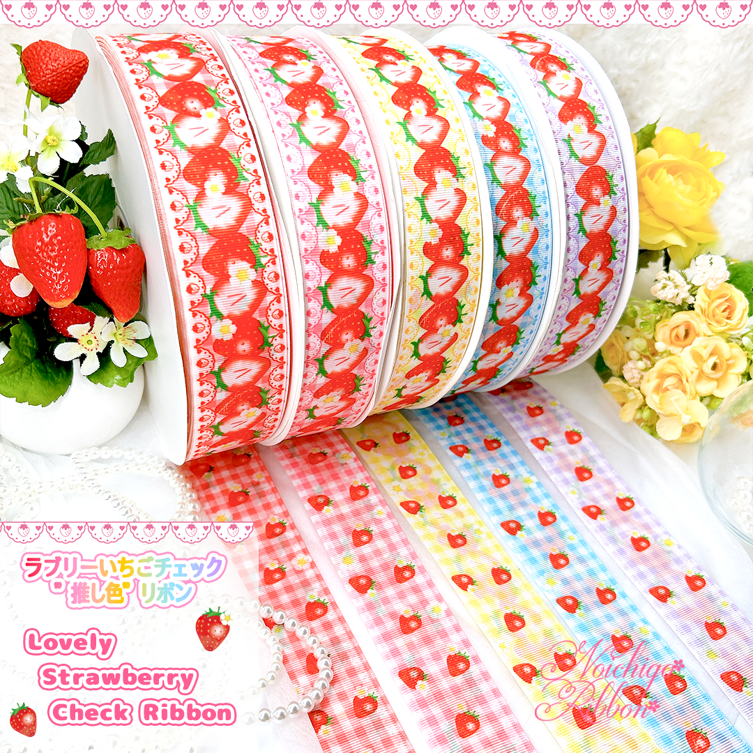 ラブリーいちごチェック“推し色“リボンセット | のいちごリボン