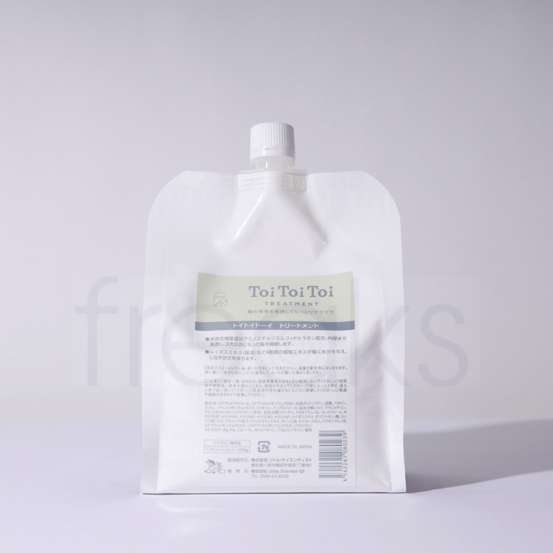 ☆正規取扱店☆トイトイトーイ トリートメント さらさら 1,000g