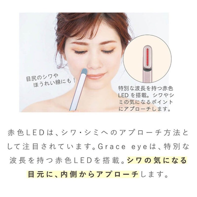 Dr. Beau Grace eye グレースアイ 美顔器 美容 カロスビューティー