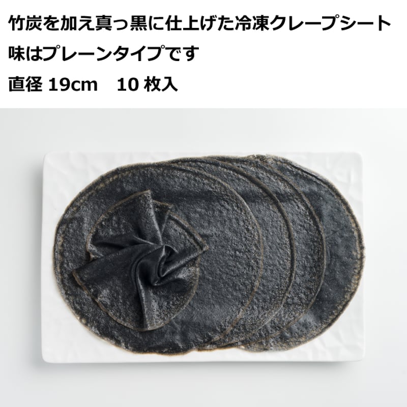 クレープ19ブラック 10枚入 | Sucar Online Shop