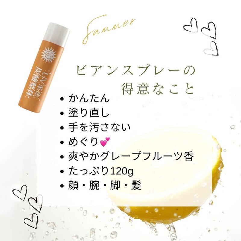 ビアン スプレー UV 革命 炭酸 整体 ミスト メイクキープ 日やけ止め