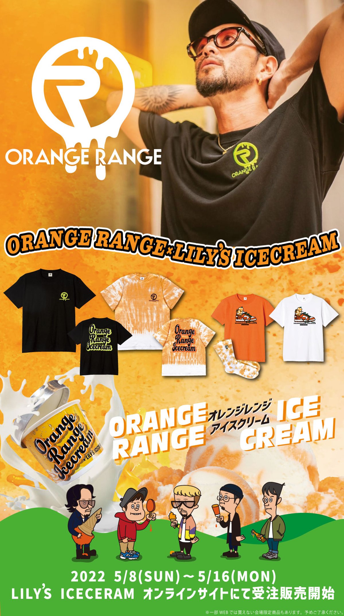ORANGE RANGE × LILY'S ICECREAM | LILY'S ICECREAM®︎