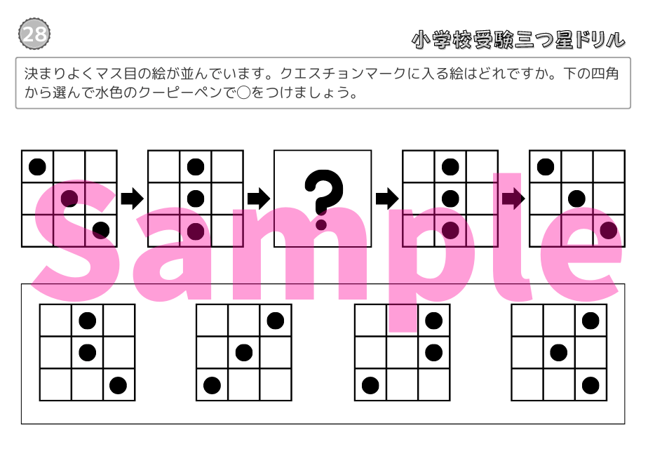 小学校受験三つ星ドリル】「系列完成 基礎・応用編」 | 小学校受験三つ