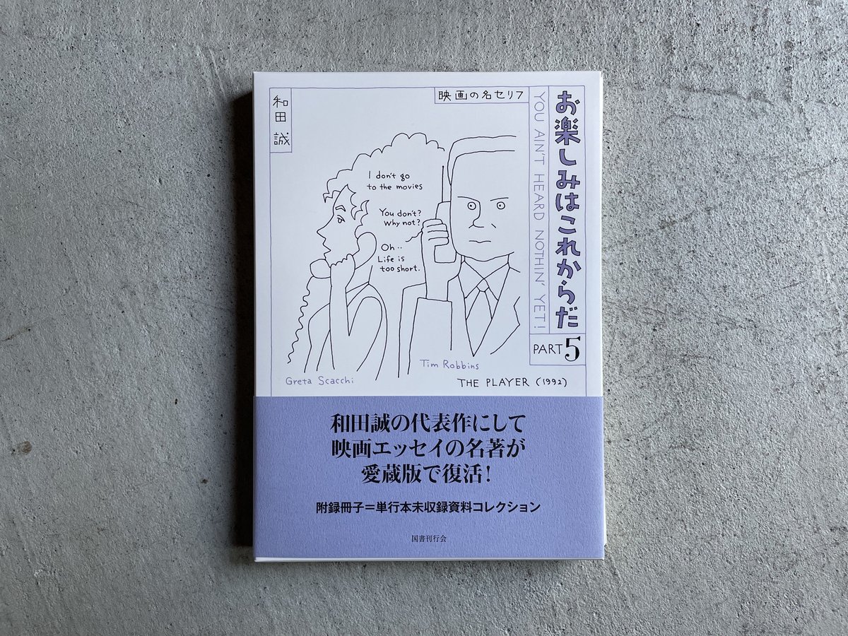 古本] 愛蔵版 お楽しみはこれからだ PART5｜ 和田 誠 | HUT BOOKSTORE