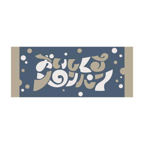 CATEGORY タオル | おいしくるメロンパン Online Shop