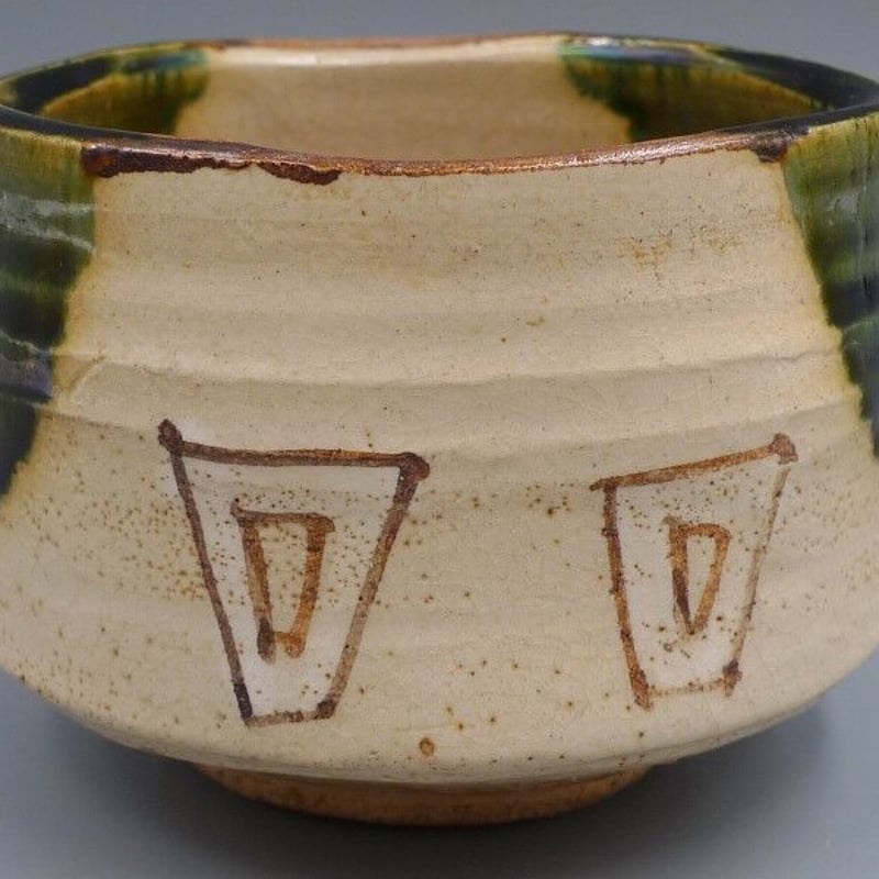 赤津焼 東窯 中島春草 織部茶碗 | 昔縁