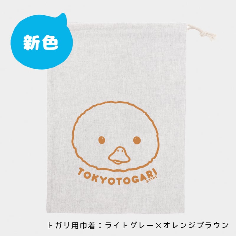 ストア限定】東京トガリ リアルサイズぬいぐるみ（巾着入り） | 東京