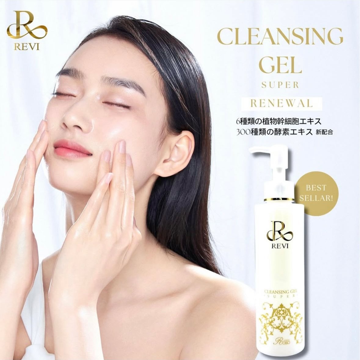 落としながら肌育☆REVI ルヴィ クレンジングジェルSUPER 1本 180ml | ViDA