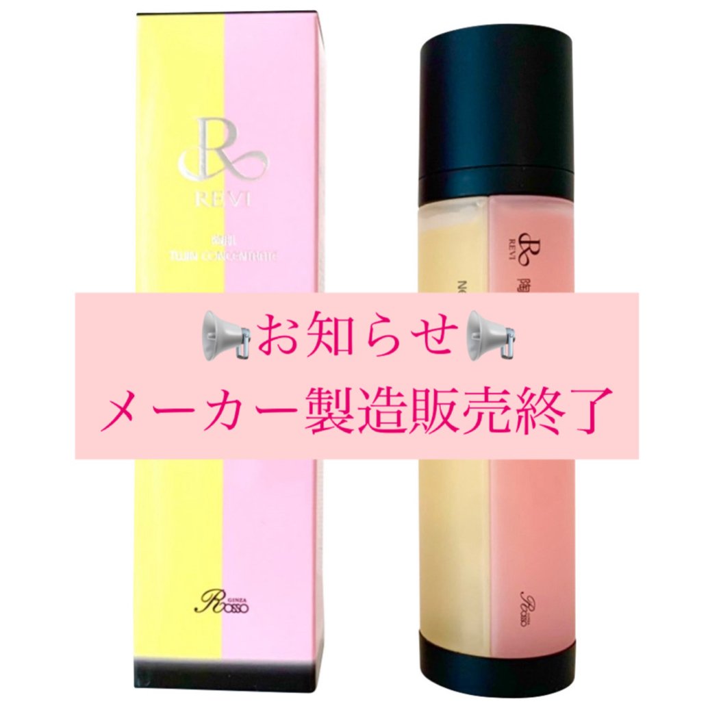 炭酸×針美容液🎈REVI ルヴィ 陶肌ツインコンセントレート 1本各50g | ViDA