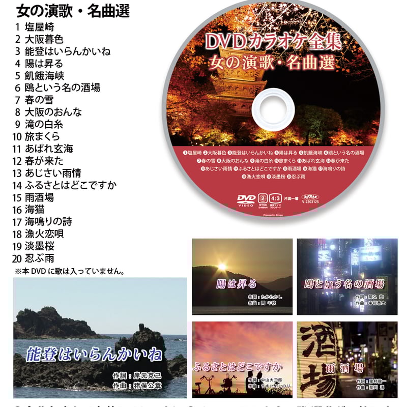 DVDカラオケ全集VOL8 | DVD STORE