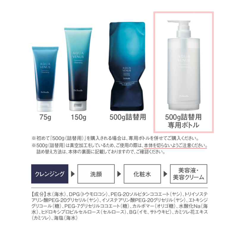 アクアヴィーナス】クレンジング専用500g詰替用ボトル | LUPINUS Beauty