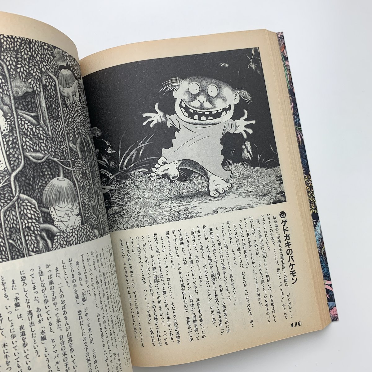 日本妖怪大全｜水木しげる | 玄玄書林