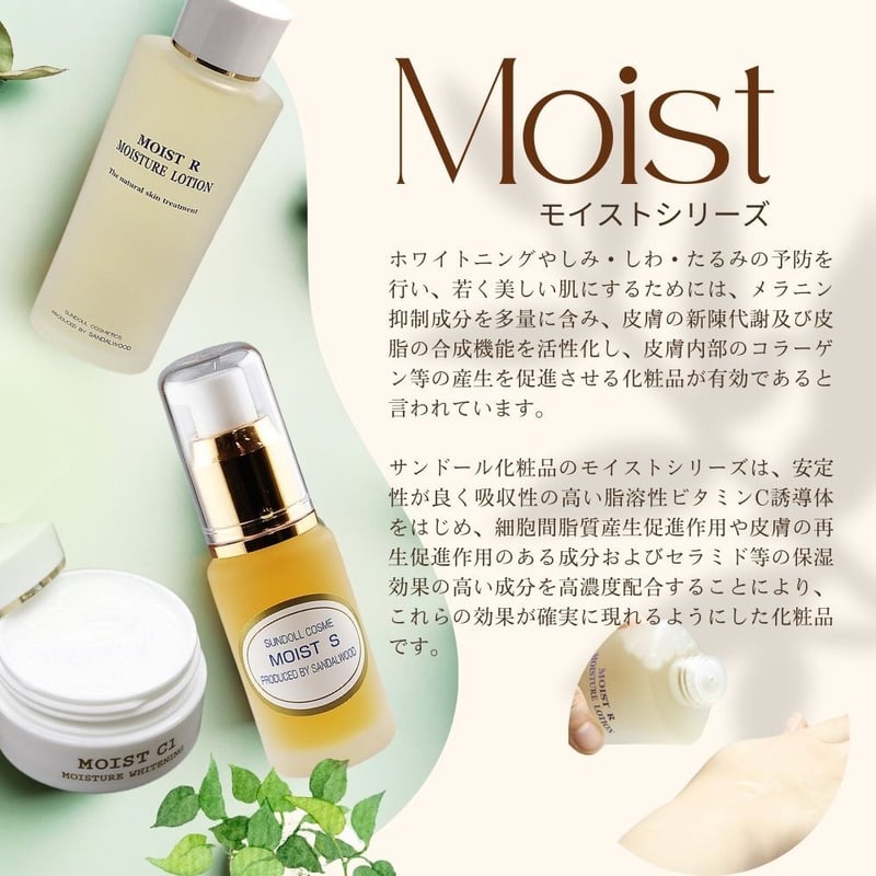 総合美容液（モイストS） 希釈水を一切使用せず原液のみを配合した高