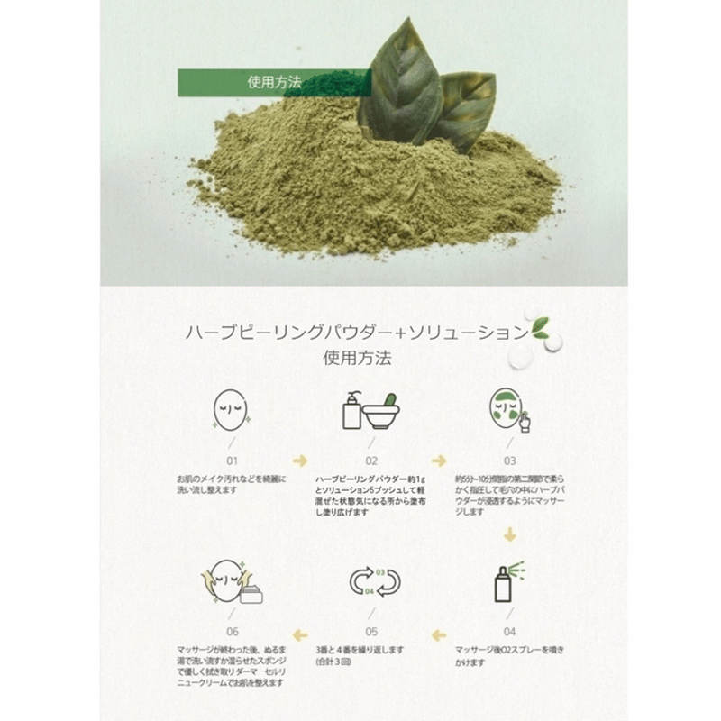 AMAROS O.H.L ハーブピーリングセット | SAVIAN