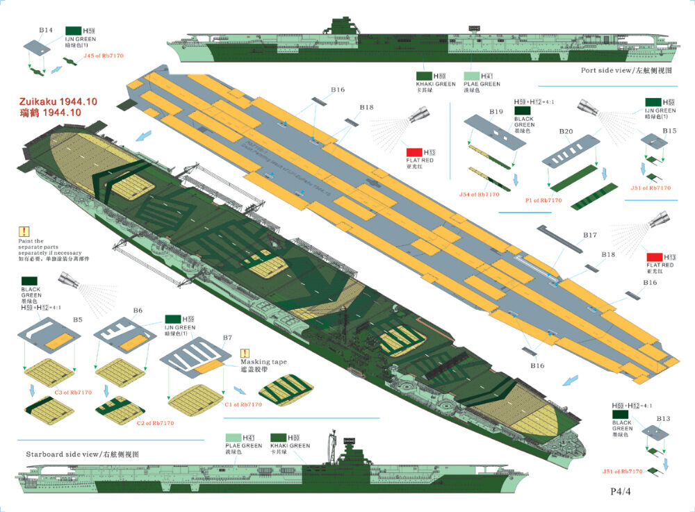 1/700 日本海軍空母 瑞鶴 1944年10月 甲板マスキングエッチング | 艦船