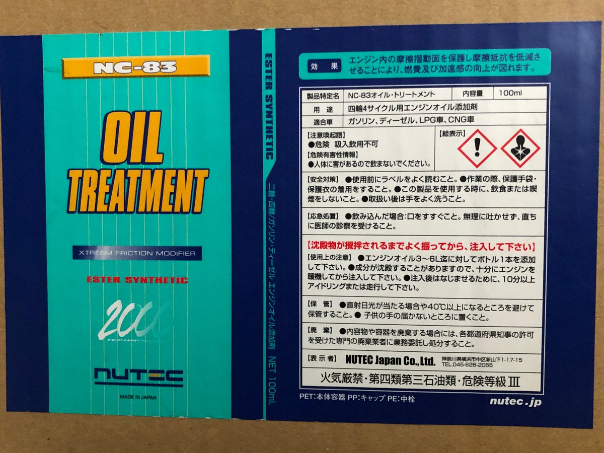 ニューテック(NUTEC) 「NC-83オイル・トリートメント」 エンジン内金属