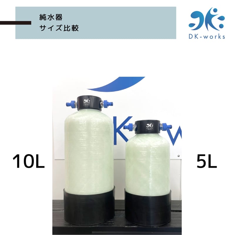 基本モデル】DK PURE WATER DEVICE 5L（洗車用純水器） | DK-wor